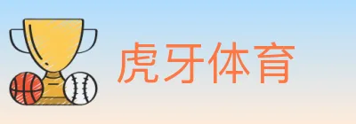 虎牙体育 Logo